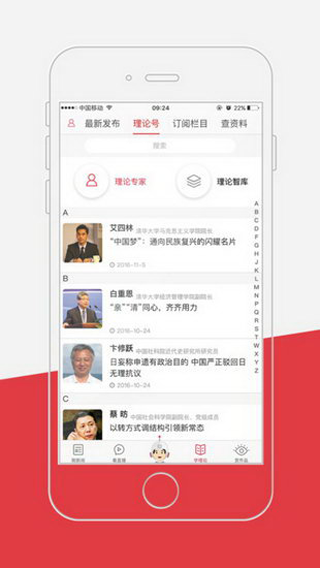 光明日报官方手机版app免费下载