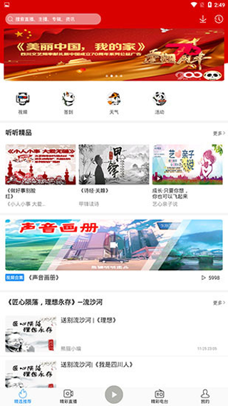 熊猫听书官方最新版手机app下载