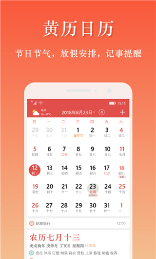 万年历官网版app下载