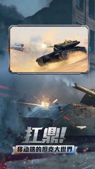 坦克世界闪击战iOS最新版下载