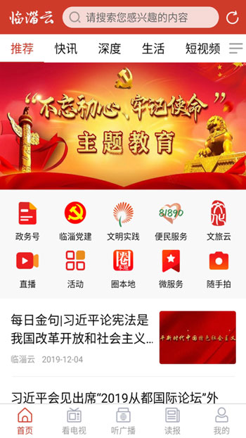 临淄云手机官方版iOS客户端下载