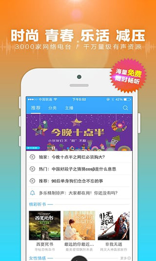 多乐电台app安卓最新版下载