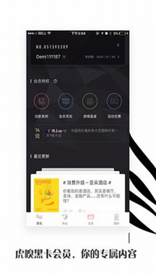 虎嗅网app最新版免费下载安装