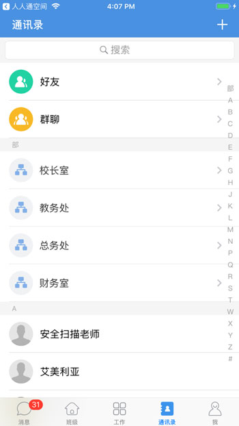 之江汇教育广场教师版APP官方版iOS