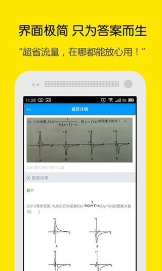 小猿搜题安卓免费版app下载
