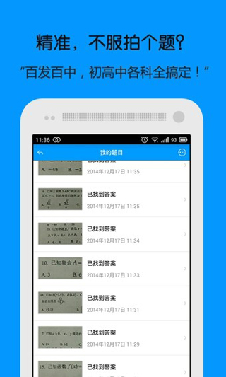 小猿搜题安卓免费版app下载