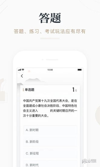 学习强国Android最新版app下载地址