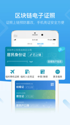 i深圳app苹果官方版下载地址