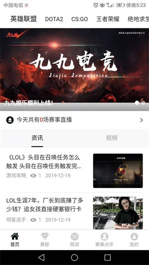 九九电竞app官方最新版竞猜下载