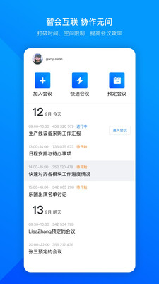 腾讯会议app官方版iOS下载