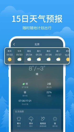 简单天气APP赚钱软件领红包iOS下载