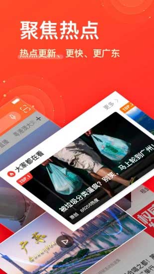南方Plus广东头条新闻资讯平台iOS官方版