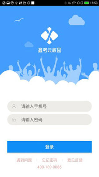 鑫考云校园app苹果官方版下载安装