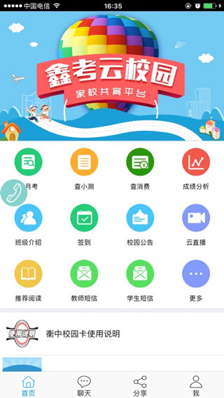 鑫考云校园2020最新版iOS