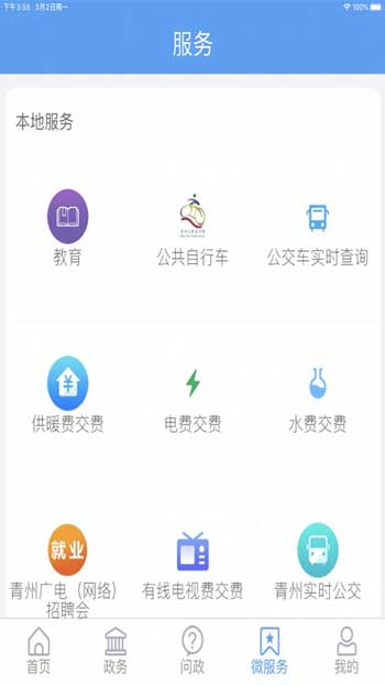 看青州手机APP客户端最新版免费下载