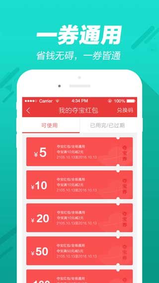 红包夺宝app最新安卓版客户端下载