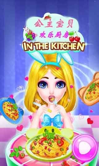 公主宝贝欢乐厨房游戏苹果版官方