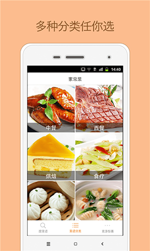 菜谱大全ios最新版app下载