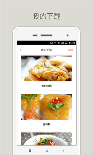 菜谱大全ios最新版app下载