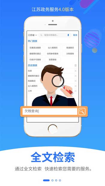江苏政务服务2020官方最新版iOS
