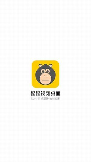 猩猩动态壁纸安卓免费版app