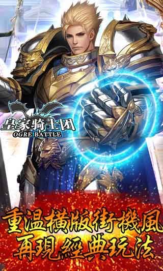 皇家骑士团游戏苹果中文版下载