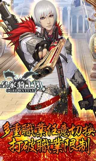 皇家骑士团游戏苹果中文版下载