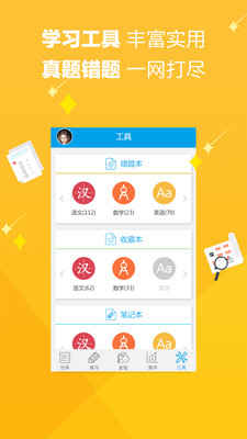 魔题库app最新官方正版iOS下载