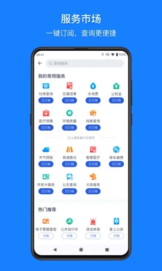 浙里办App苹果官方版下载