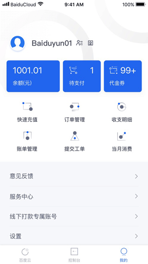 百度智能云安卓官方版app下载
