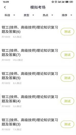 钳工题库最新iOS版官方app下载