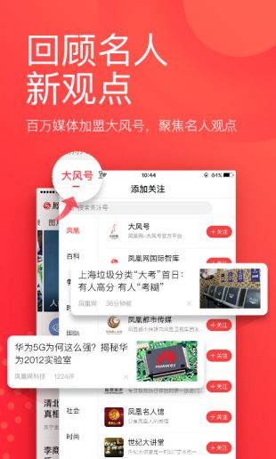 凤凰新闻最新ios版客户端下载安装
