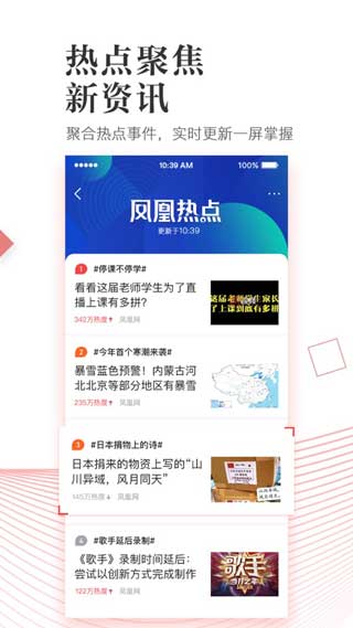 凤凰新闻最新ios版客户端下载安装