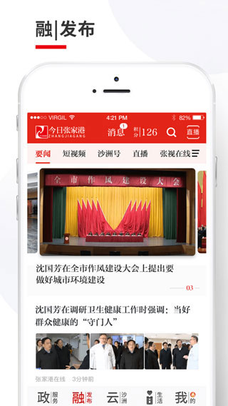 今日张家港最新iOS版正式下载