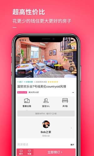 小猪短租民宿最新app下载