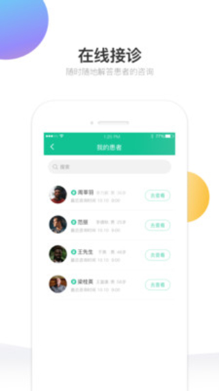 妙应医生app安卓官方版软件下载