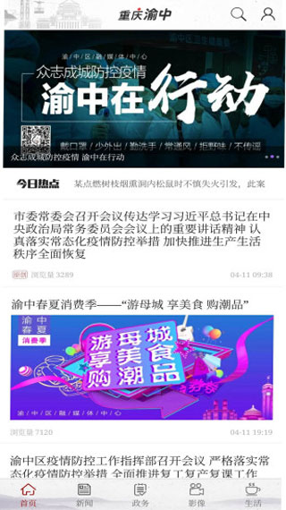 重庆渝中app苹果官方版免费下载