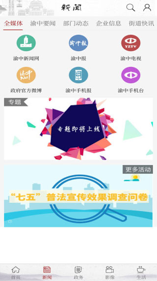 重庆渝中最新iOS版客户端下载