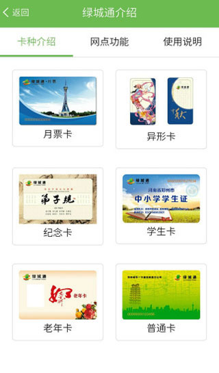 郑州绿城通app安卓官方版正式下载