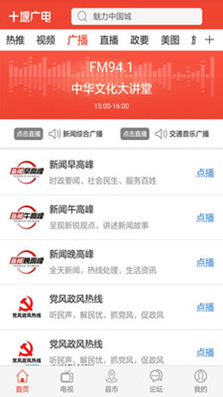 十堰广电新闻苹果官方版app下载
