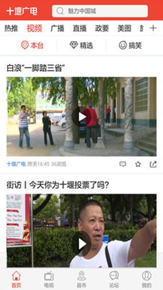 十堰广电新闻最新iOS版客户端下载