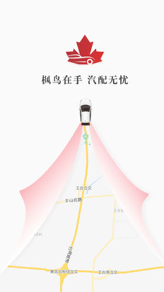枫鸟汽配app苹果官方版下载