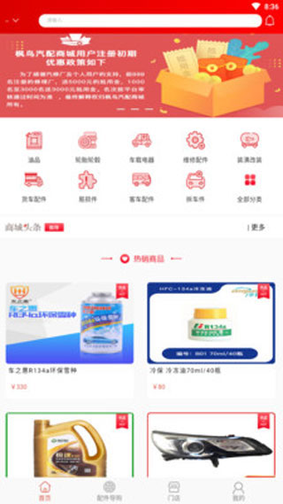 枫鸟汽配最新iOS版软件下载
