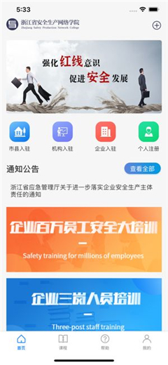 浙江省网络安全学院安卓官方版app载