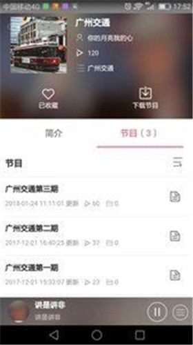 花城FM电台APP最新IOS版安装下载