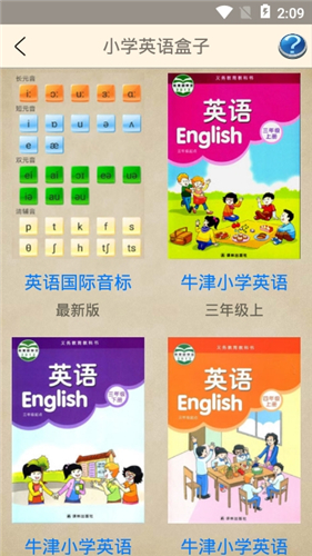 小学英语盒子苹果手机版软件下载