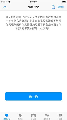 小舔狗日记app苹果官方版免费下载