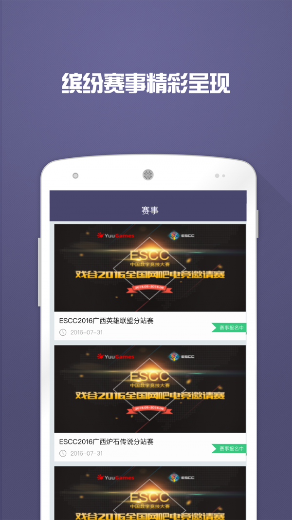 戏谷电竞app最新手机版ios下载