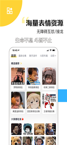 团团表情app最新IOS版地址下载