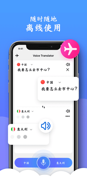 语音翻译app官方苹果版软件下载